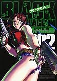 ブラック・ラグーン (2) (サンデーGXコミックス)