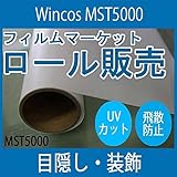 ミストラス MST-5000 1250巾×30m巻
