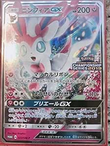 Amazon ポケモンカード ニンフィアgx チャンピオンズリーグ19 千葉 プロモ トレカ 通販