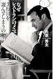 なぜレストランのメニューで3行目を選んでしまうのか?