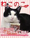 ねこのこ vol.2