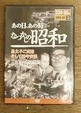 なつかしの昭和 第3巻
