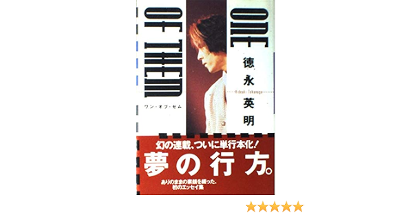 One Of Them ワン オブ ゼム 徳永 英明 本 通販 Amazon