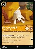 ディズニーロルカナ ダルメシアンの子犬(b)_しっぽフリフリちゃん(コモン) インクランド探訪（04b/204） | Disney アンバー ストーリーボーン・子犬