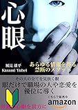 相手の心を眼だけで読み取る方法