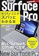 ポケット百科 New Surface Pro 知りたいことがズバッとわかる本 Windows 10 Creators Update対応