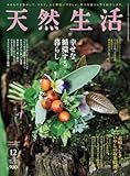 天然生活2023年12月号