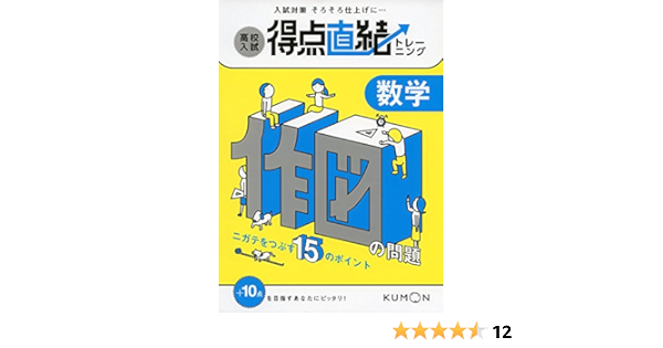 数学 作図の問題 くもん出版編集部 本 通販 Amazon