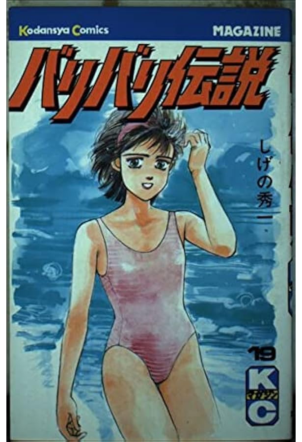 ❤️バリバリ伝説 ❤️1−20巻❤️ ❤️バリバリ伝説 ❤️1−20巻❤️ ❤️バリバリ伝説 ❤️1−20