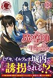 魔導師は平凡を望む 31 (アリアンローズ)