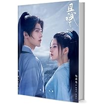 Amazon.co.jp: 月見竹取 中国ドラマ 且試天下 黒豊と白夕～天下を守る 
