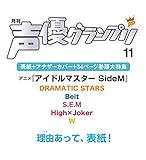 声優グランプリ 2017年 11 月号 [雑誌]