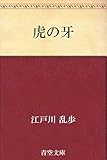 虎の牙