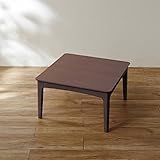 [ベルメゾン] ヒーターが選べる 年中使える デザインにこだわった こたつ ダークブラウン タイプ：正方形・Ｃ