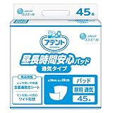 アテント パッド 昼長時間安心パッド 通気タイプ 45枚 業務用
