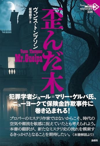 ヴァンス・トンプソン:歪んだ木