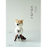 犬ぽんぽん:毛糸を巻いてつくる表情ゆたかな動物