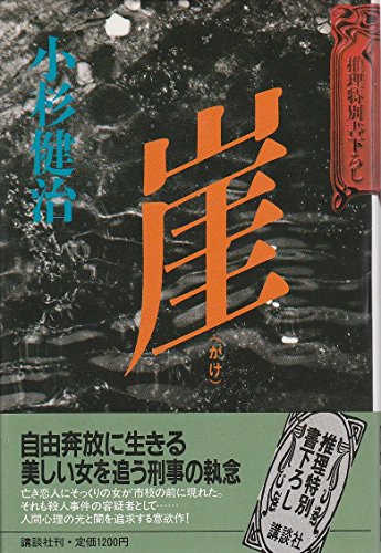 崖