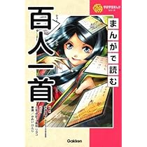 まんがで読む百人一首 | 吉海直人, 小坂伊吹, 樹咲リヨコ, 華潤
