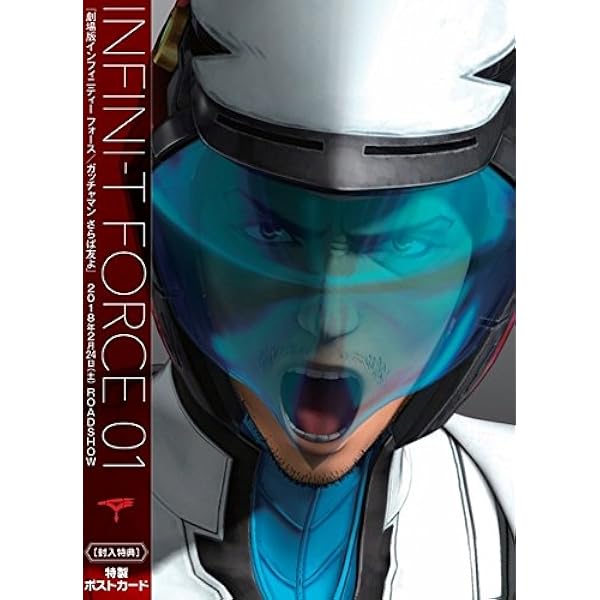 Amazon.co.jp: Infini-T Force インフィニティフォース TV版 全4巻 +