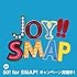 Joy!!(スカイブルー盤)