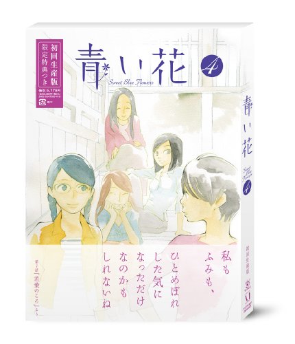 青い花 第4巻 石松千恵美 Oricon News