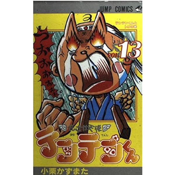 花さか天使テンテンくん 15 不思議のモモちゃんの巻 (ジャンプ