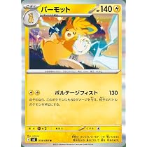 Amazon.co.jp: ポケモンカードゲーム SV1V 036/078 パーモット 雷 (R
