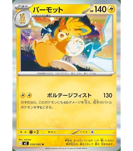 Amazon.co.jp: ポケモンカード プロモーションカード パーモットex RR
