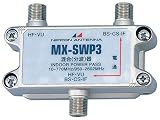 日本アンテナ 共同受信用CS・BS/UHF混合器 屋内用 2.6GHz対応 MX-SWP3