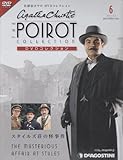 名探偵ポワロDVDコレクション 2011年 5/3号 [雑誌]