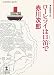 ローレライは口笛で (光文社文庫)