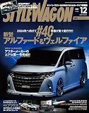STYLE WAGON ( スタイル ワゴン ) 2023年 12月号