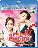 キム秘書はいったい、なぜ? BD-BOX1(コンプリート・シンプルBD‐BOX6,000円シリーズ)(期間限定生産) [Blu-ray]
