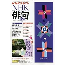 NHK俳句 2024年 11 月号 [雑誌] |本 | 通販 | Amazon