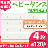 取っ手が選べるローチェスト/タンス 120ｃｍ幅 4段（本体：ピカピカホワイト 取っ手：パウダーオレンジ×全12個） 【日本製】【完成品】【代引不可】 生活用品 インテリア 雑貨 インテリア 家具 収