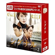 シグナル DVD-BOX1 シンプルBOXで名作を今すぐお届け