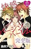 快感バージンハーレム【完全版】II (恋愛宣言)