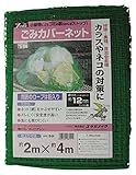 ユタカ ネット ゴミカバーネット 2m×4m B84