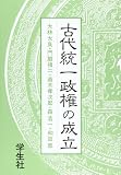 エコール・ド・ロイヤル古代日本を考える 11