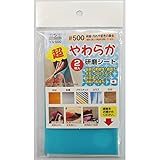 （業務用50セット）H＆H 超やわらか研磨シート/研磨材 【2枚入/#500】 日本製 YS-500 〔業務用/家庭用/DIY〕【×50セット】