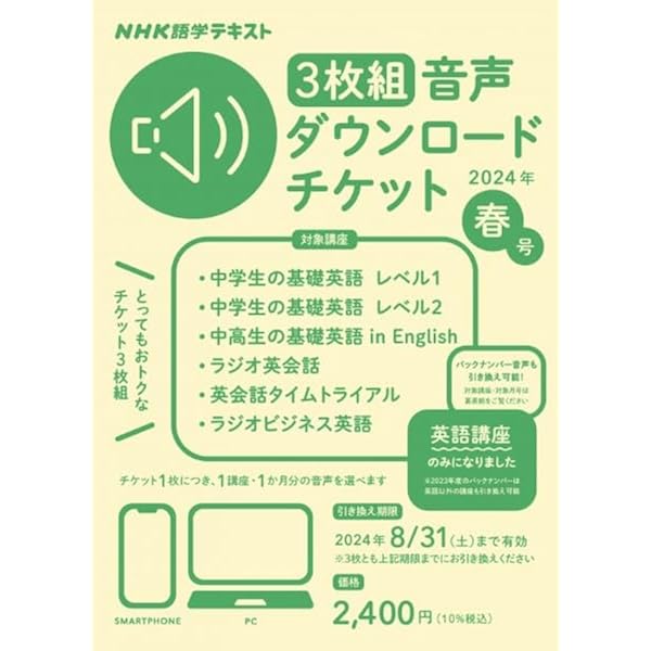 Amazon.co.jp: NHK語学テキスト 3枚組 音声ダウンロードチケット 2024