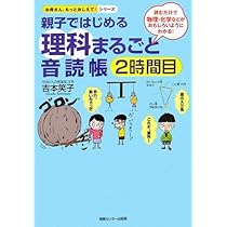 親子ではじめる理科まるごと音読帳 (お母さん、もっとおしえて