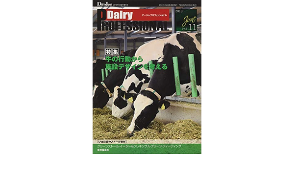 Dairy Professional Vol 11 デーリィジャパン 増刊 デイビット W カメル 鷲山 順慈 鷲山 順慈 本 通販 Amazon