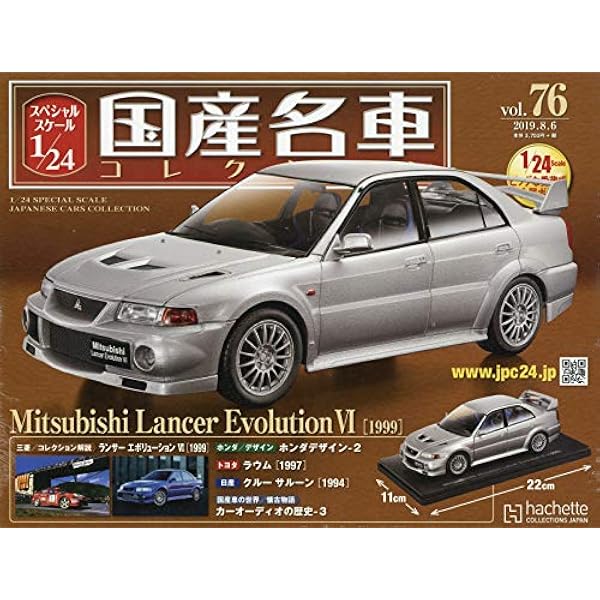 Amazon.co.jp: スペシャルスケール1/24国産名車コレクション(70) 2019