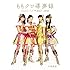 ももいろクローバーZ「ももクロ導夢録 ももいろクローバーZ 公式記者インサイド・レポート2017-2018」