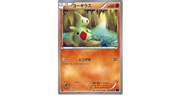 Hd限定ポケモンxy ヨーギラス すべてのぬりえ