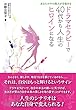 ドラマセラピーで４０代から人生のヒロインになる－あなたの中の美人が目覚める－