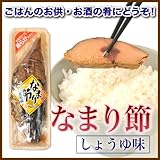 マルミツ水産　なまり節・しょうゆ味×20本