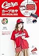 カープ坊や 2018 SPECIAL BOOK (e-MOOK)